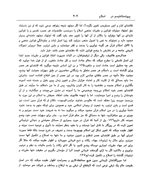 دین و دولت در عصر مشروطیت - نمونه دوم - جزیره کتاب های الکترونیکی